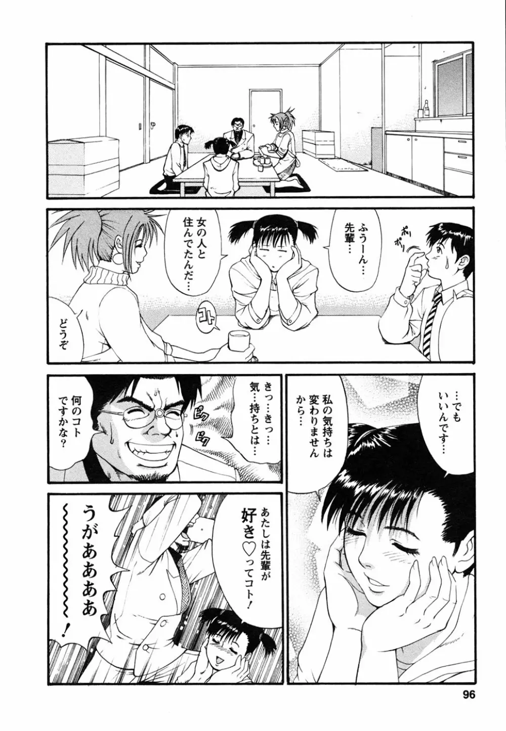 ボクの成年貢献人 Page.100