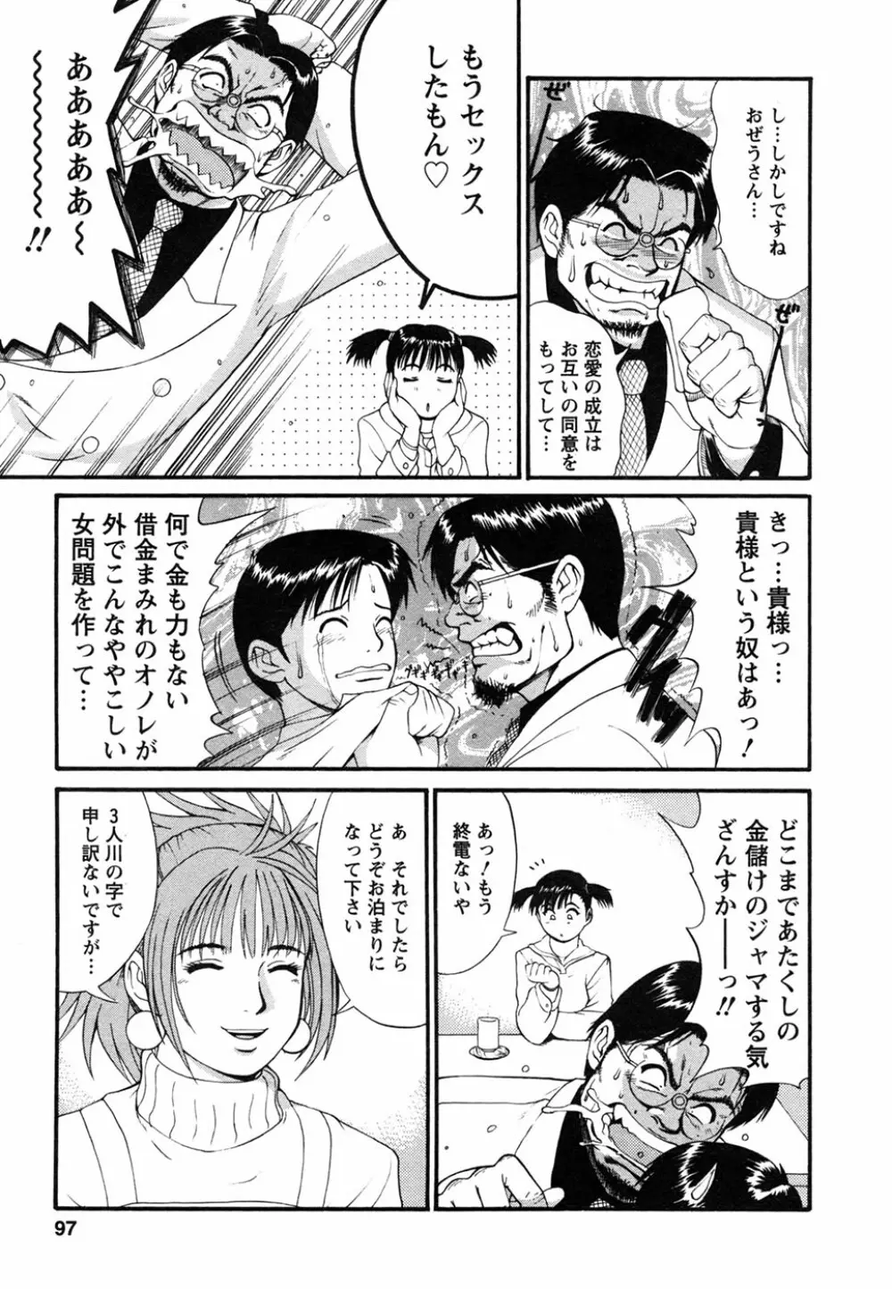 ボクの成年貢献人 Page.101