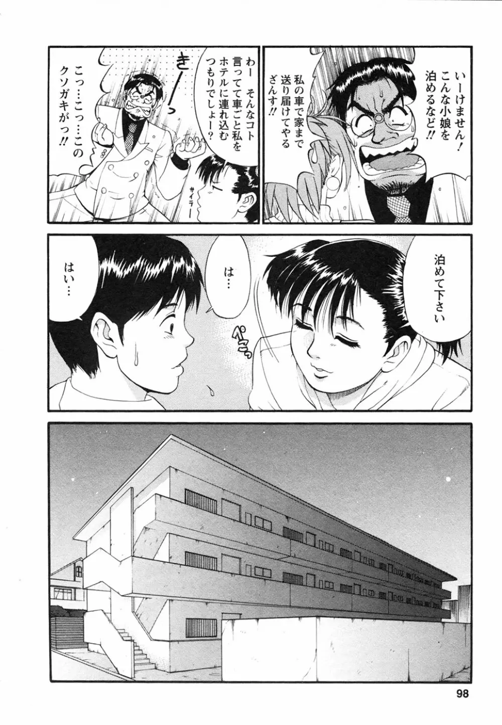 ボクの成年貢献人 Page.102