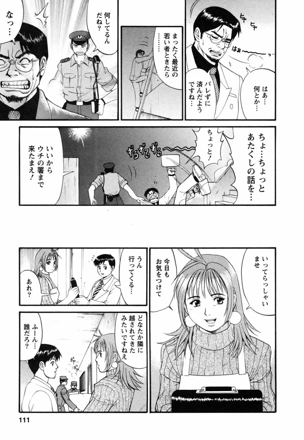 ボクの成年貢献人 Page.115