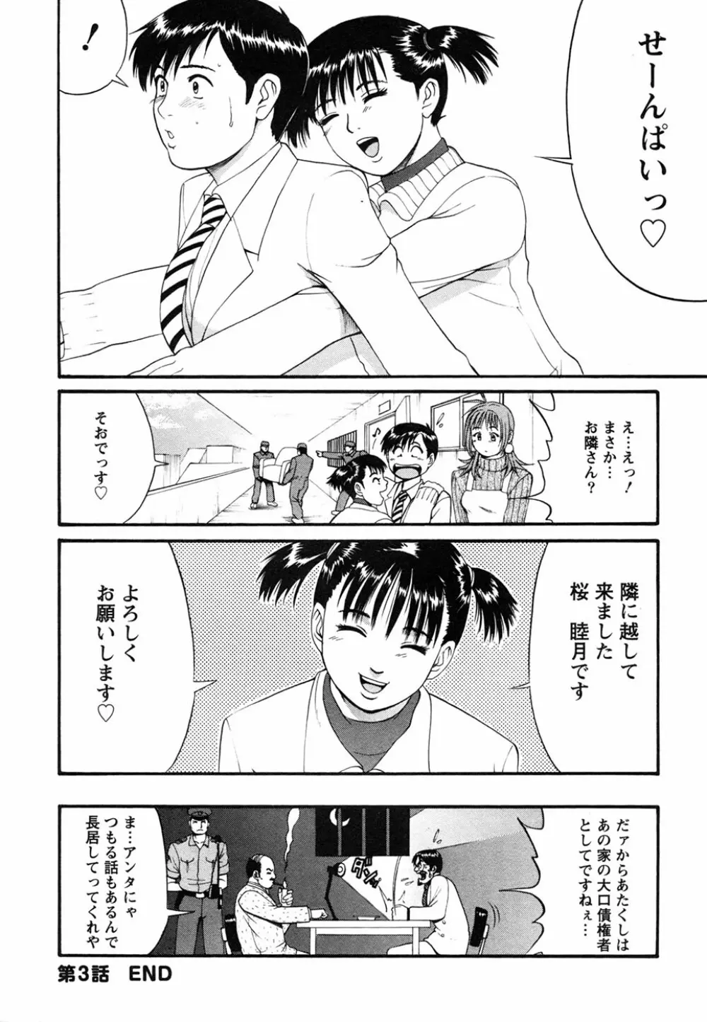 ボクの成年貢献人 Page.116