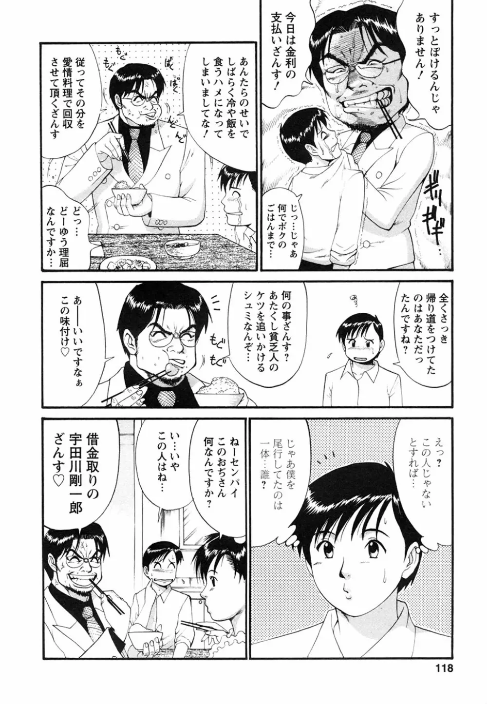 ボクの成年貢献人 Page.122