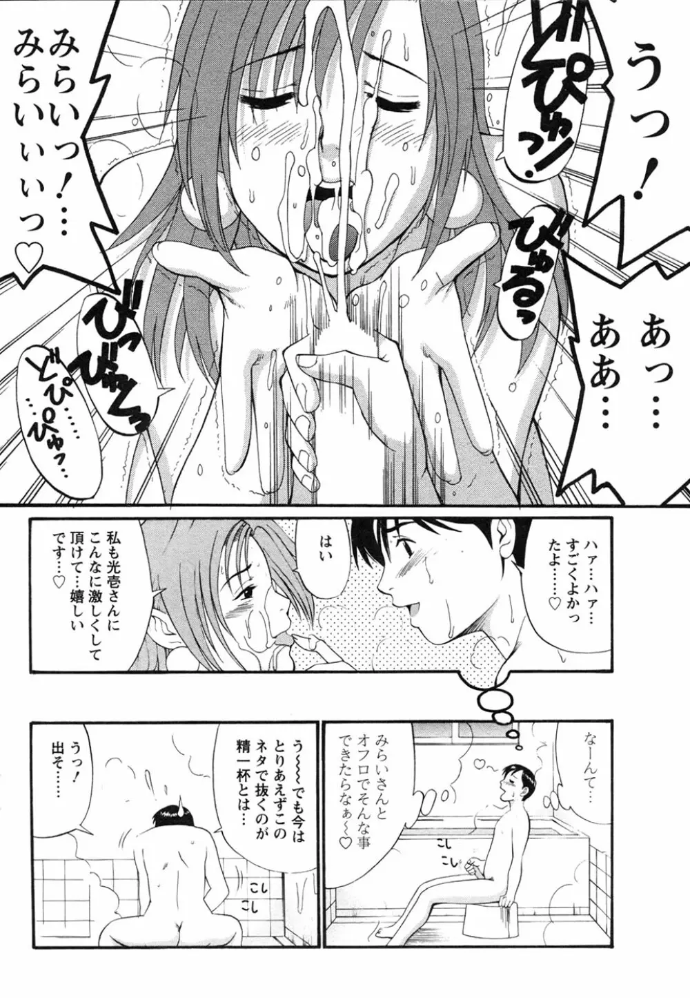 ボクの成年貢献人 Page.134