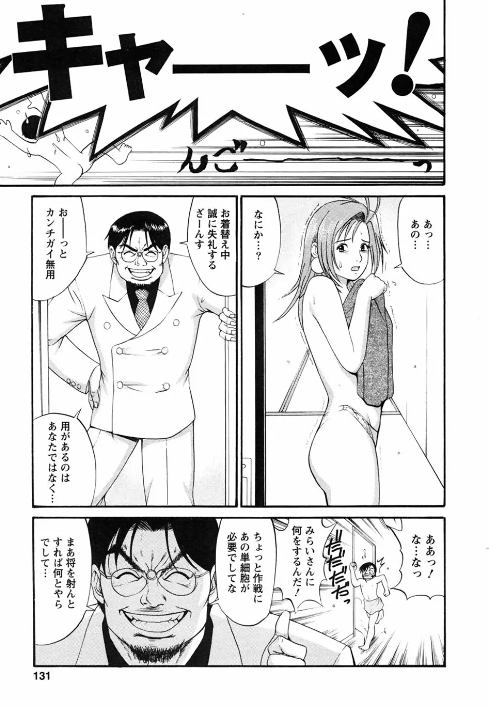 ボクの成年貢献人 Page.135