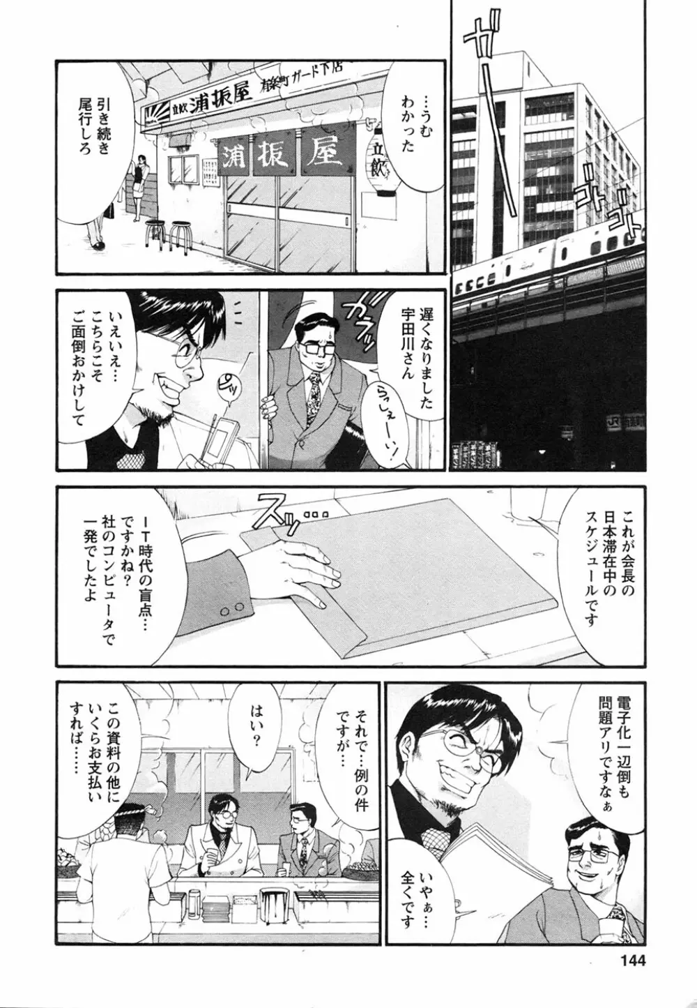 ボクの成年貢献人 Page.148