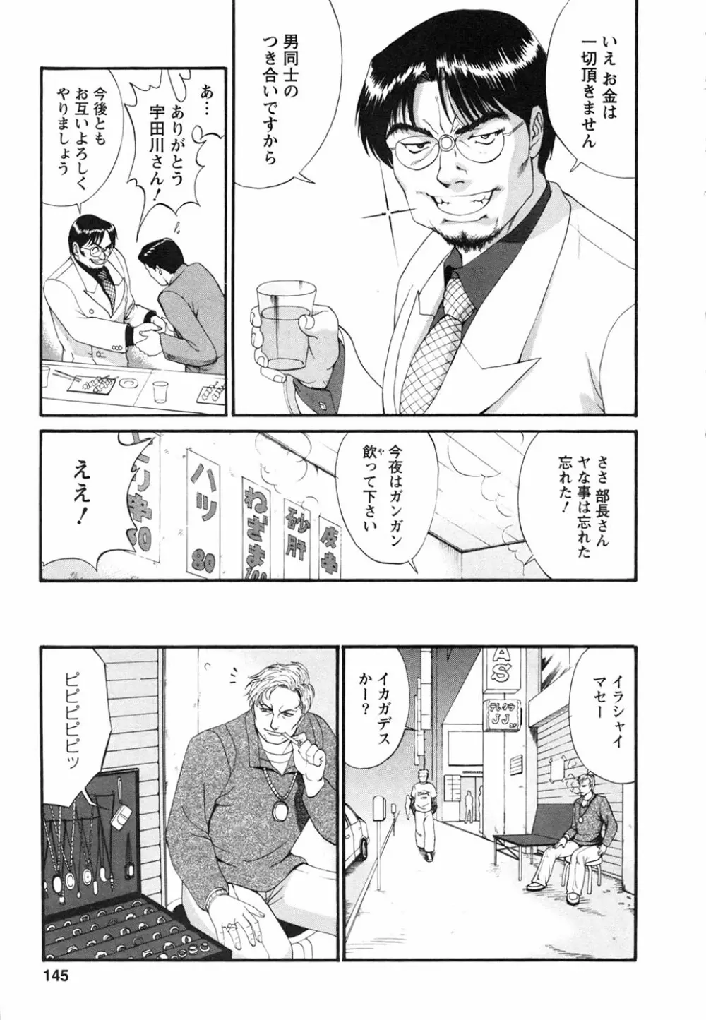 ボクの成年貢献人 Page.149