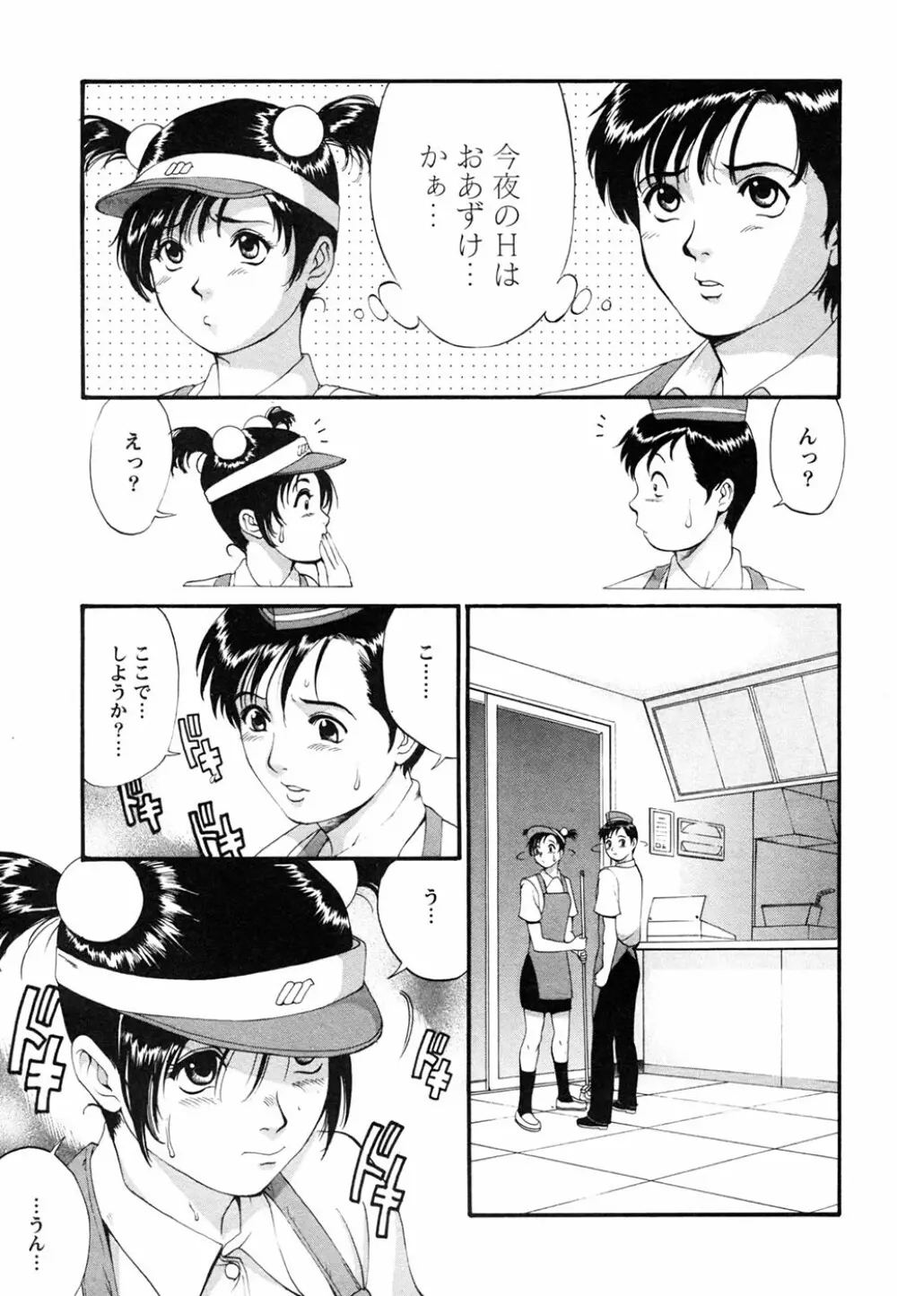 ボクの成年貢献人 Page.151