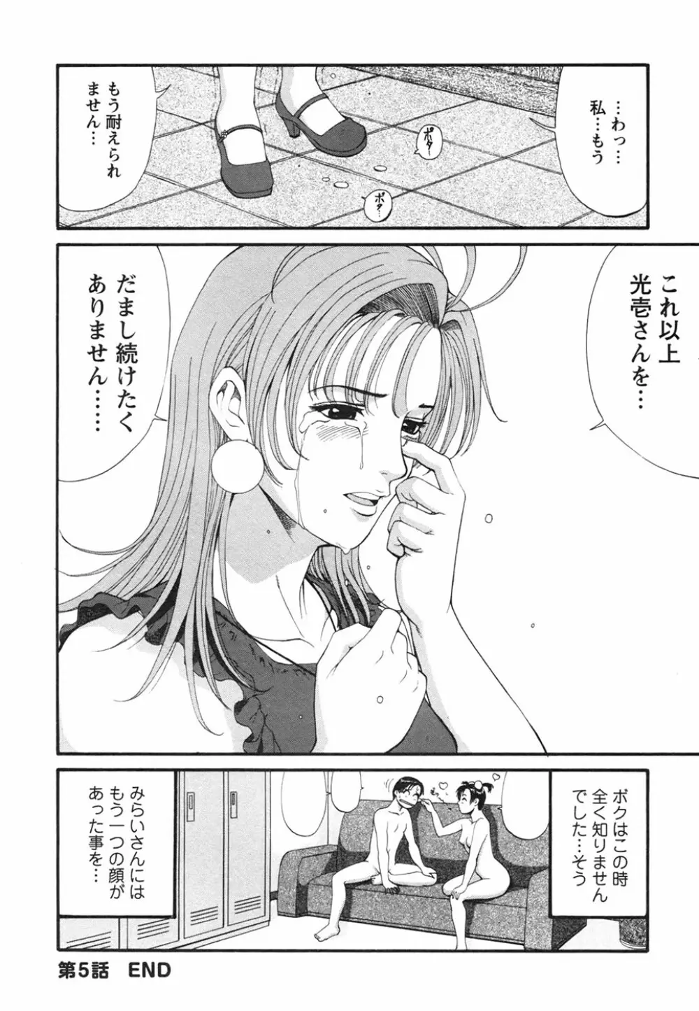 ボクの成年貢献人 Page.168