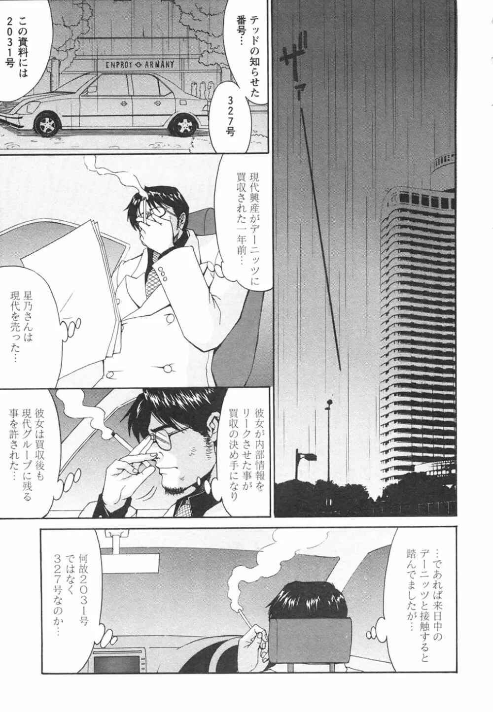 ボクの成年貢献人 Page.169