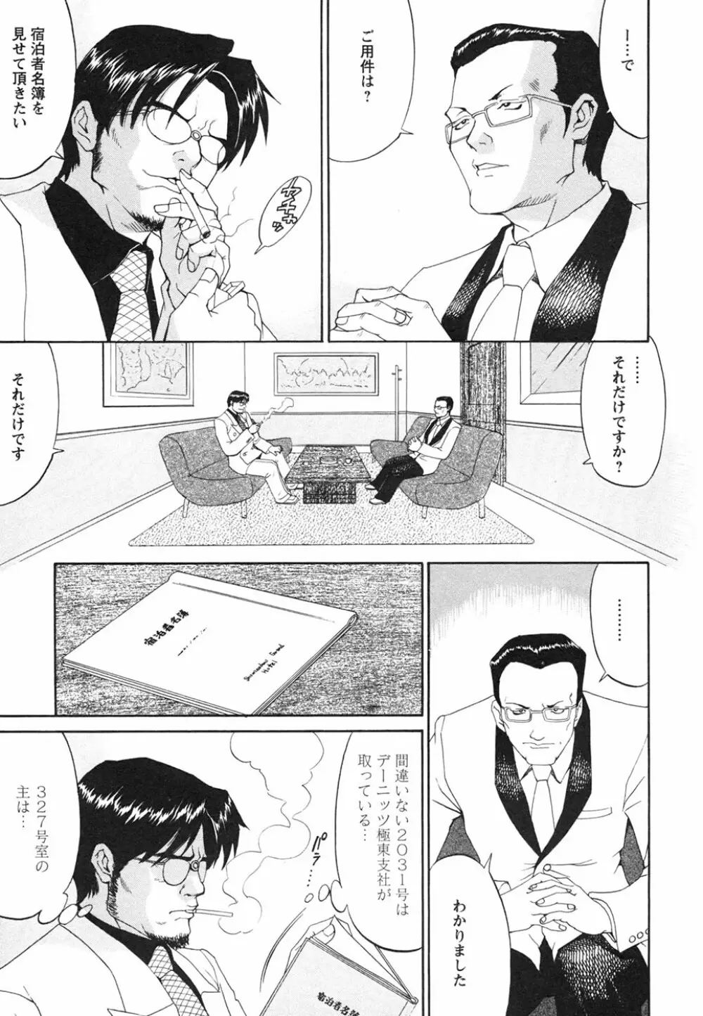 ボクの成年貢献人 Page.173