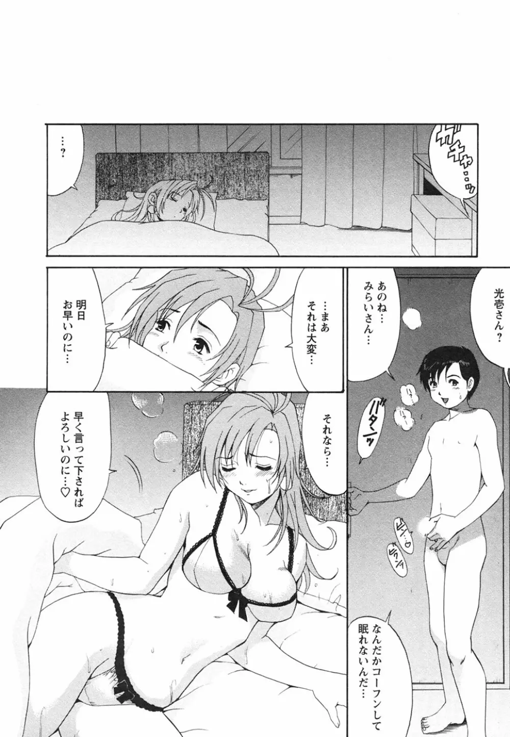 ボクの成年貢献人 Page.176