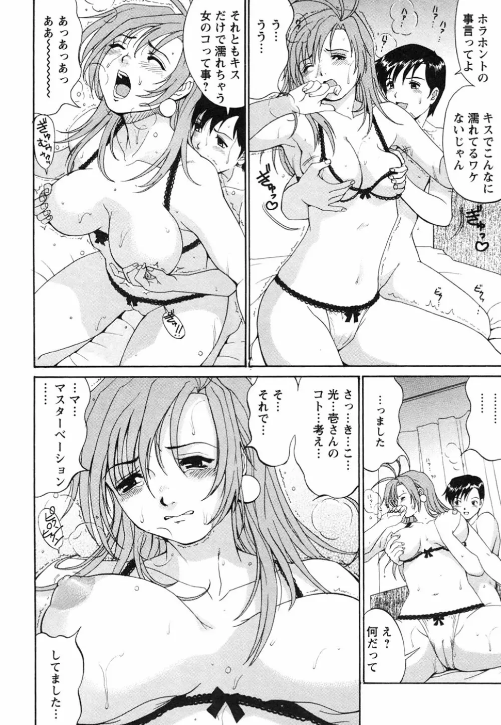 ボクの成年貢献人 Page.178