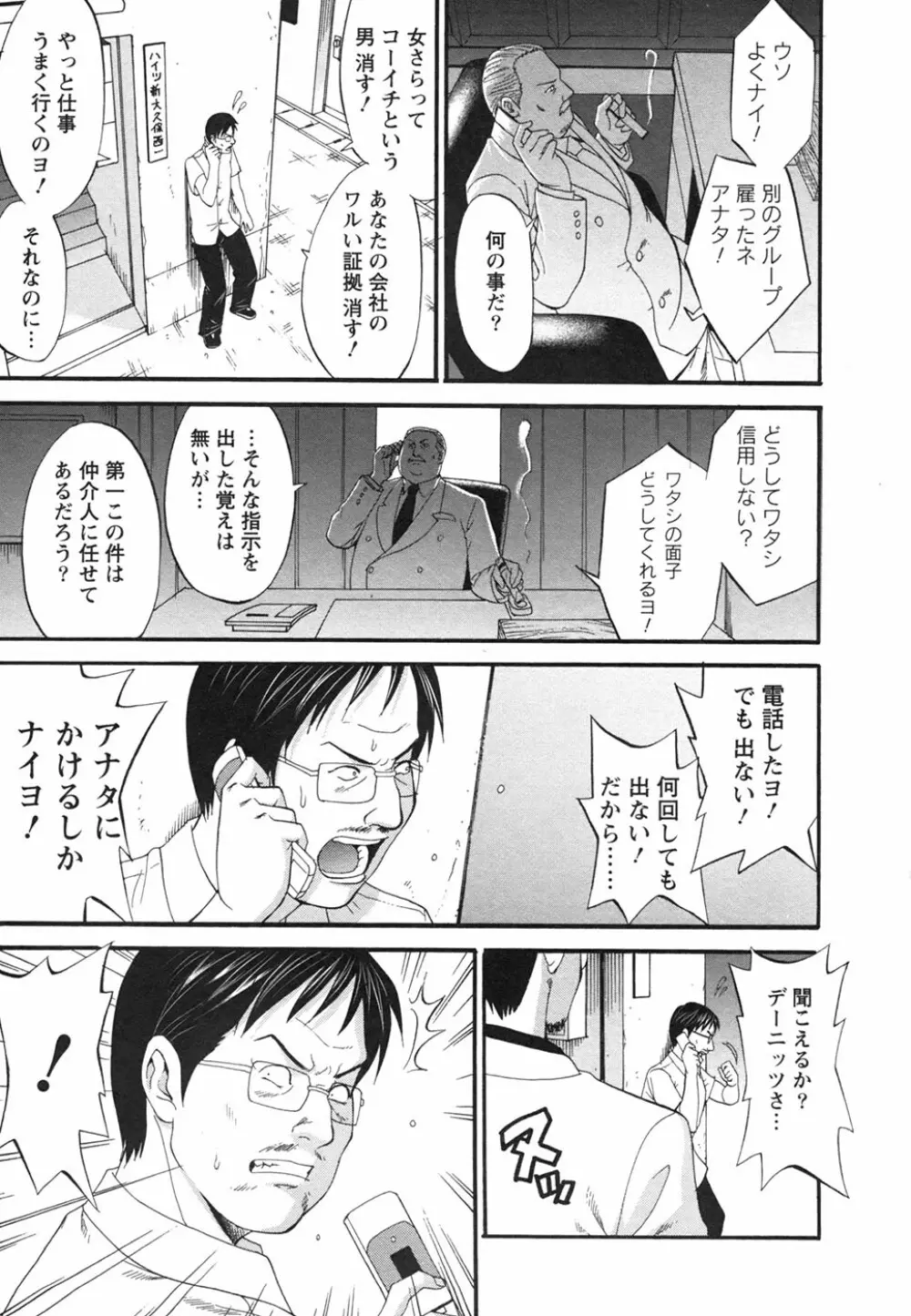 ボクの成年貢献人 Page.205