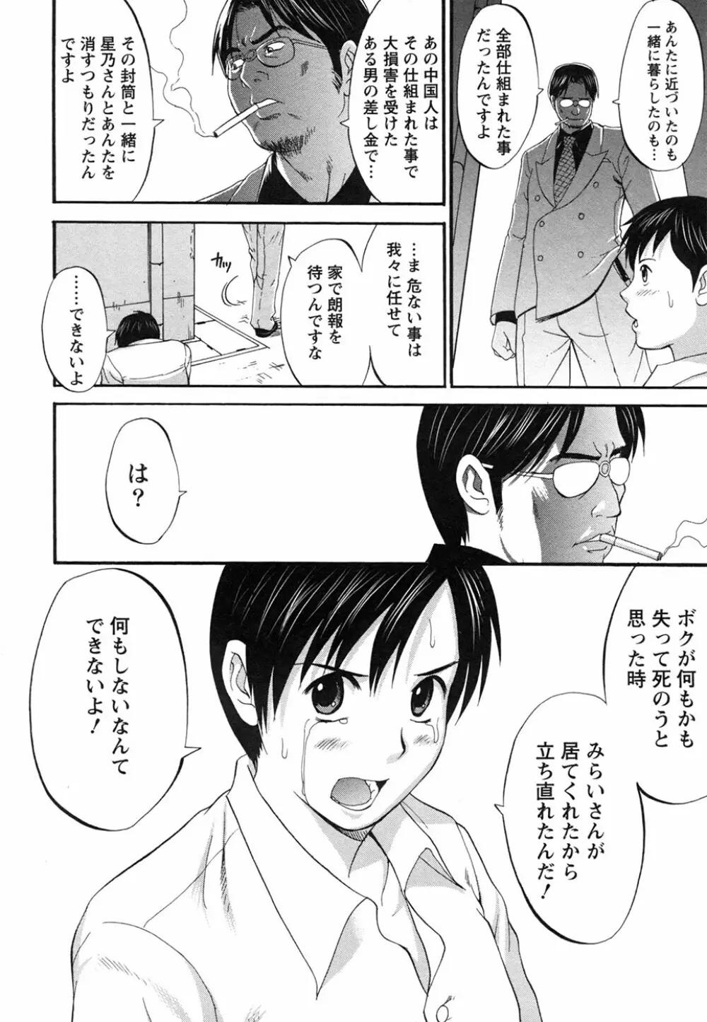 ボクの成年貢献人 Page.208