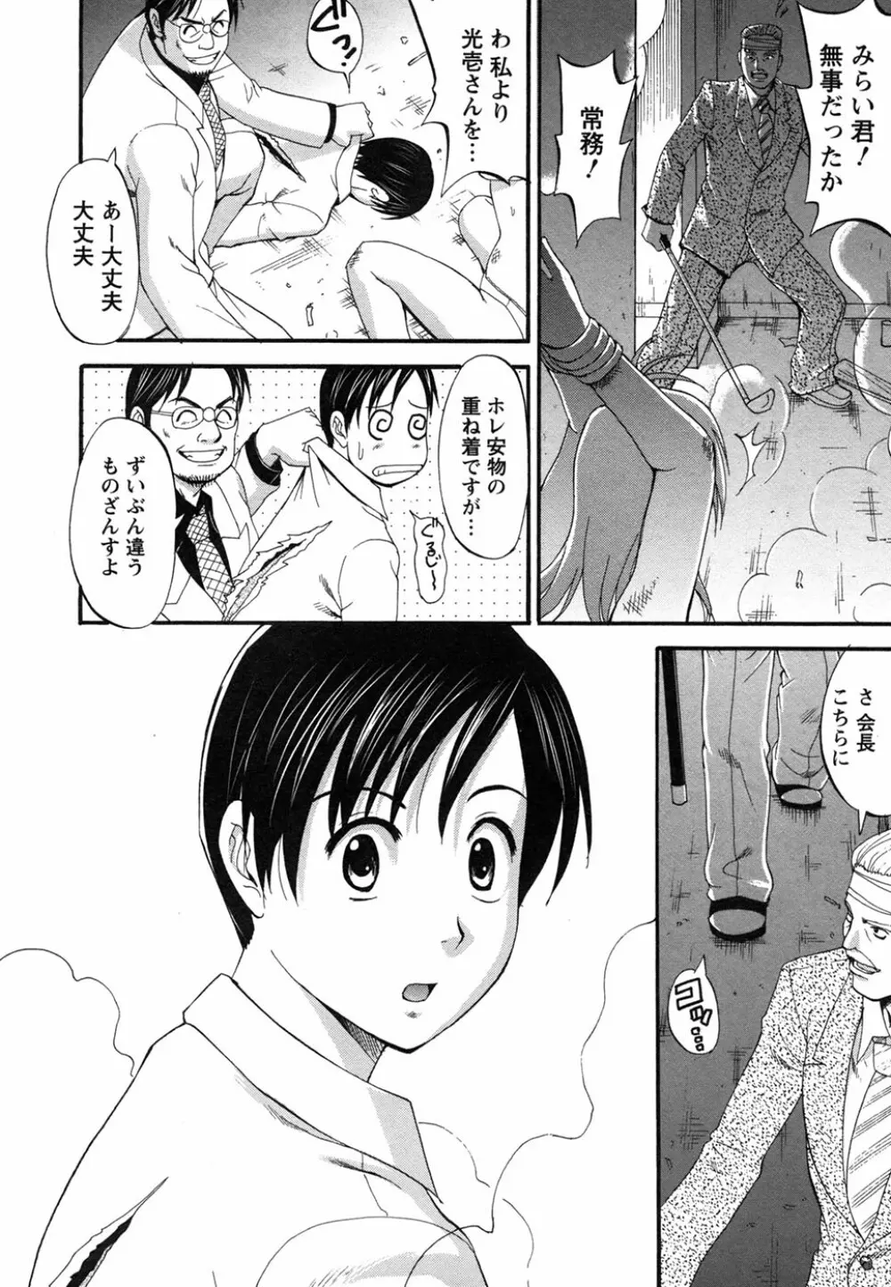 ボクの成年貢献人 Page.214