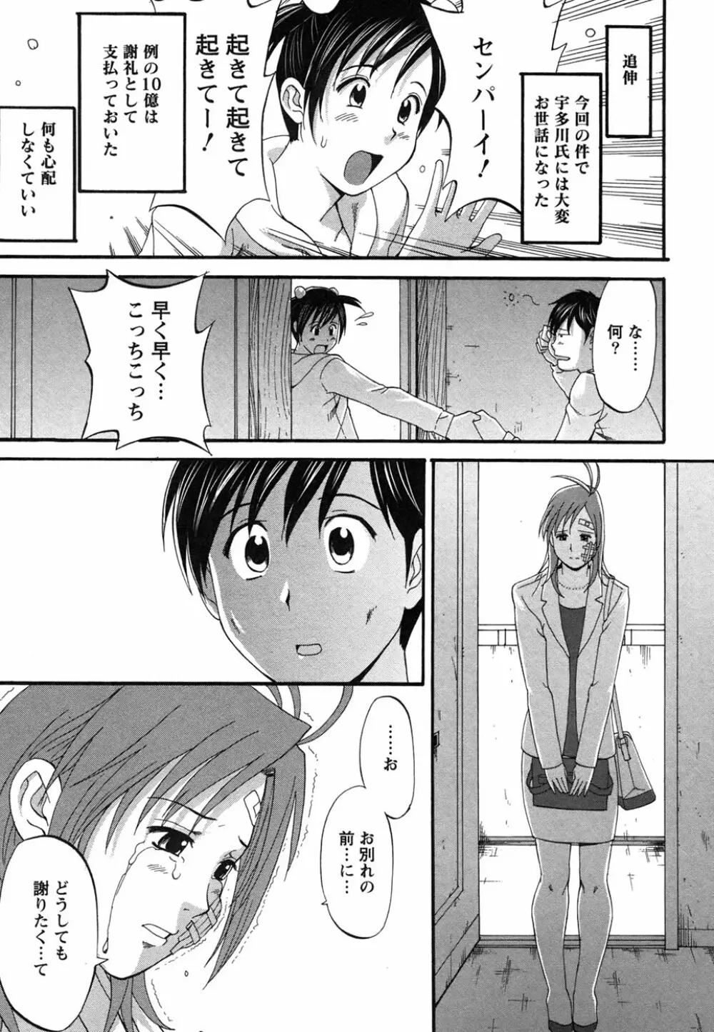 ボクの成年貢献人 Page.223