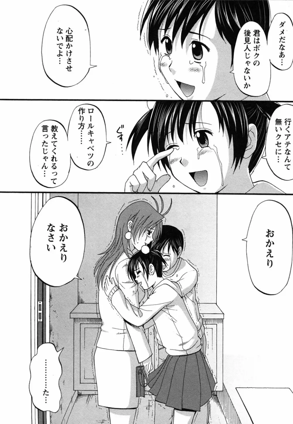 ボクの成年貢献人 Page.224