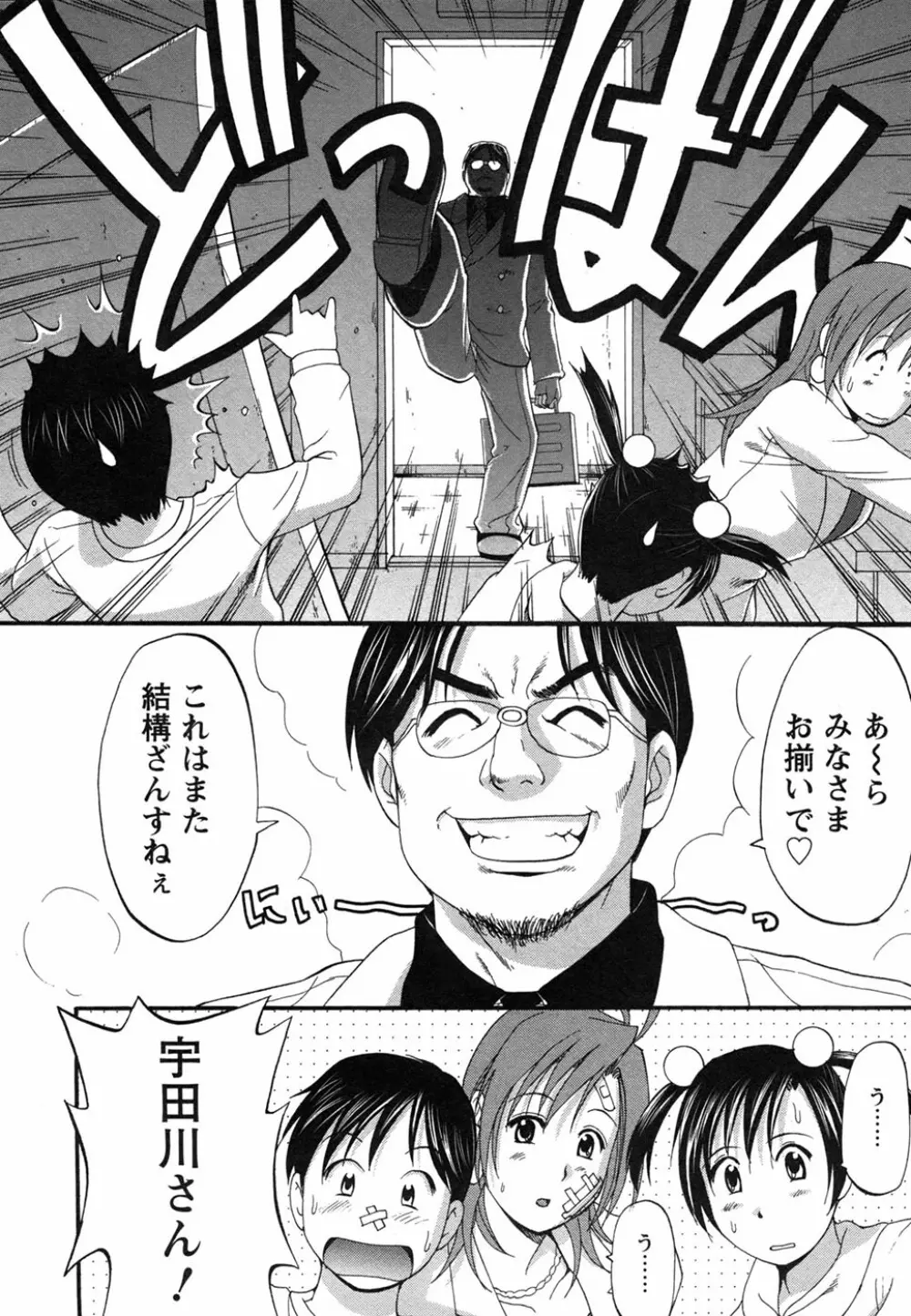 ボクの成年貢献人 Page.226