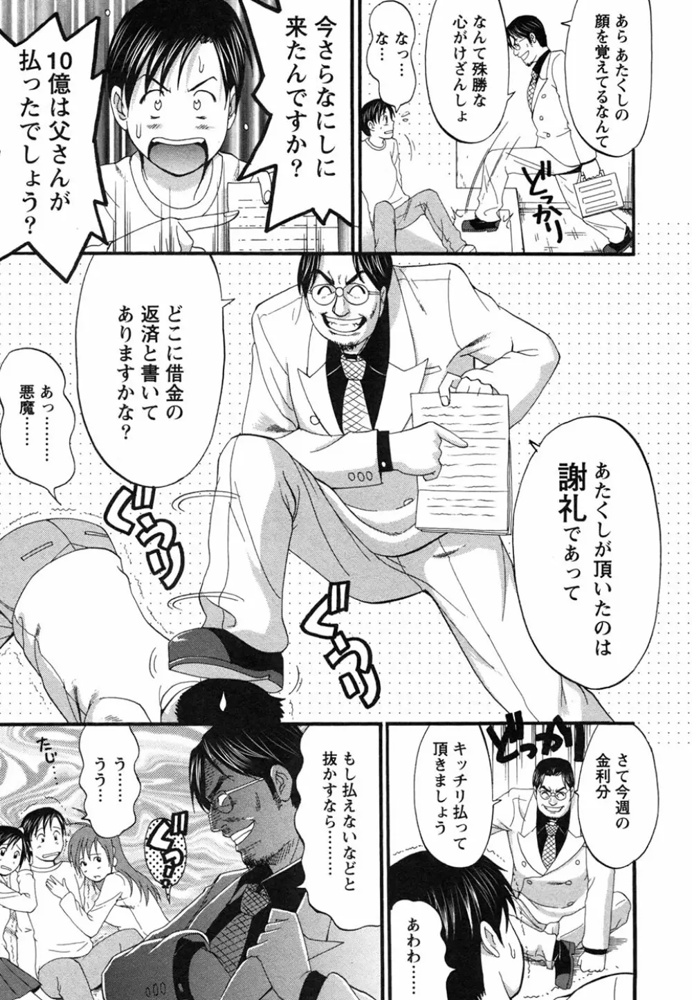 ボクの成年貢献人 Page.227