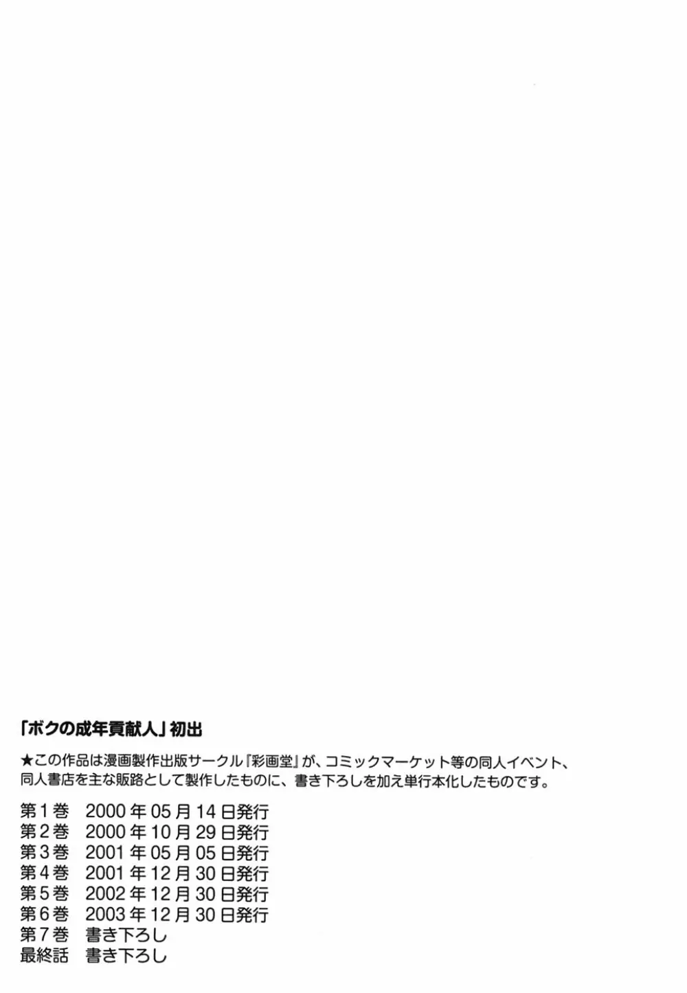 ボクの成年貢献人 Page.229