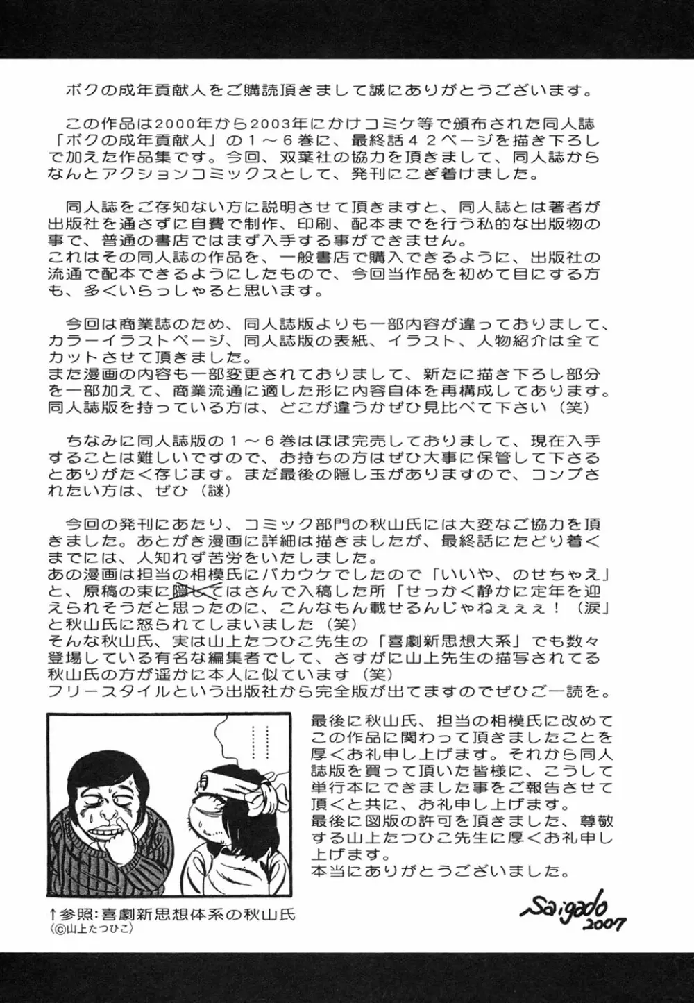 ボクの成年貢献人 Page.243