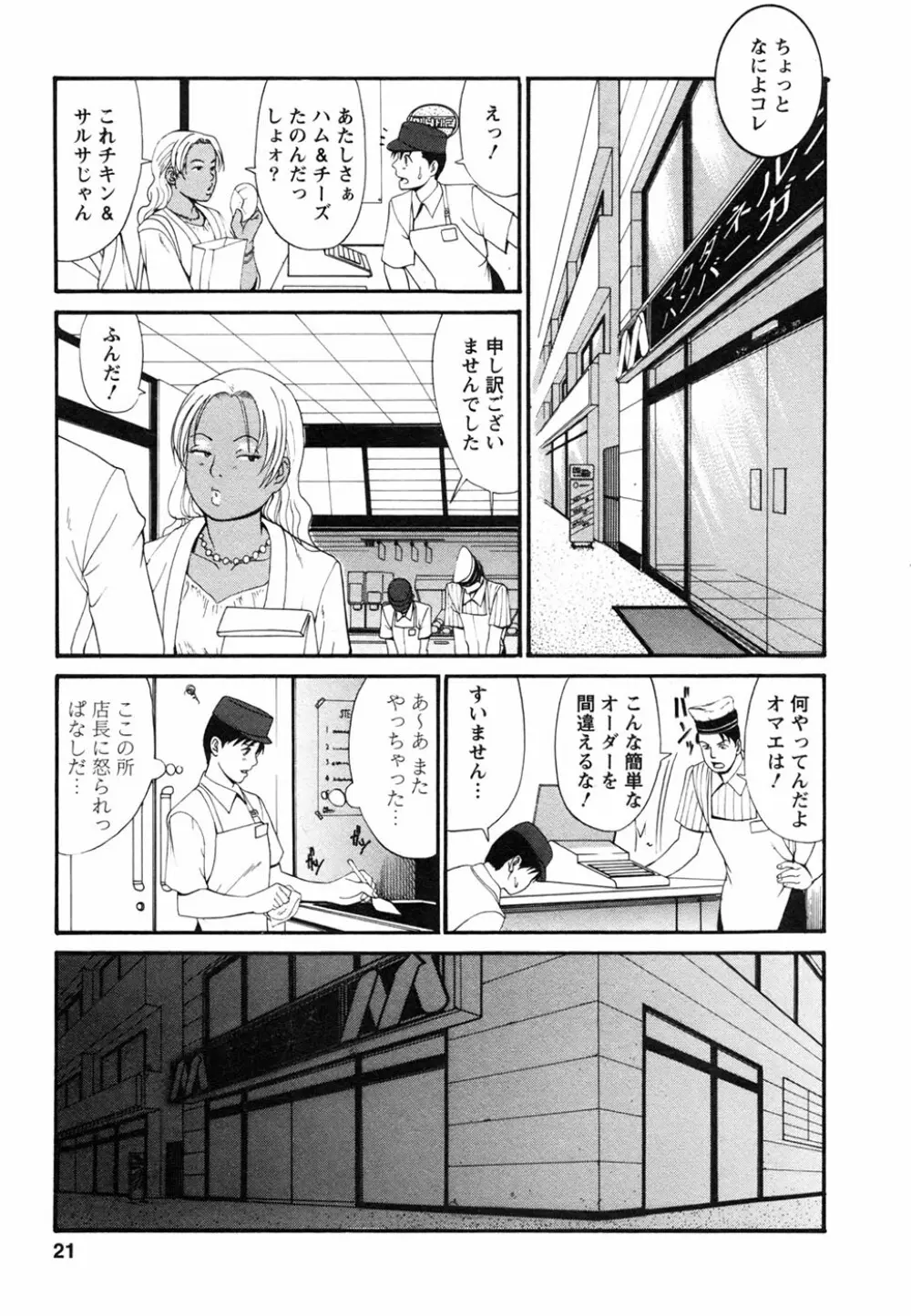 ボクの成年貢献人 Page.25