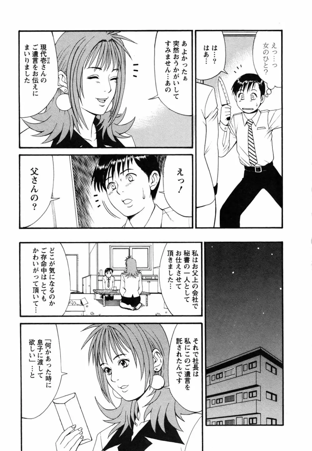 ボクの成年貢献人 Page.29