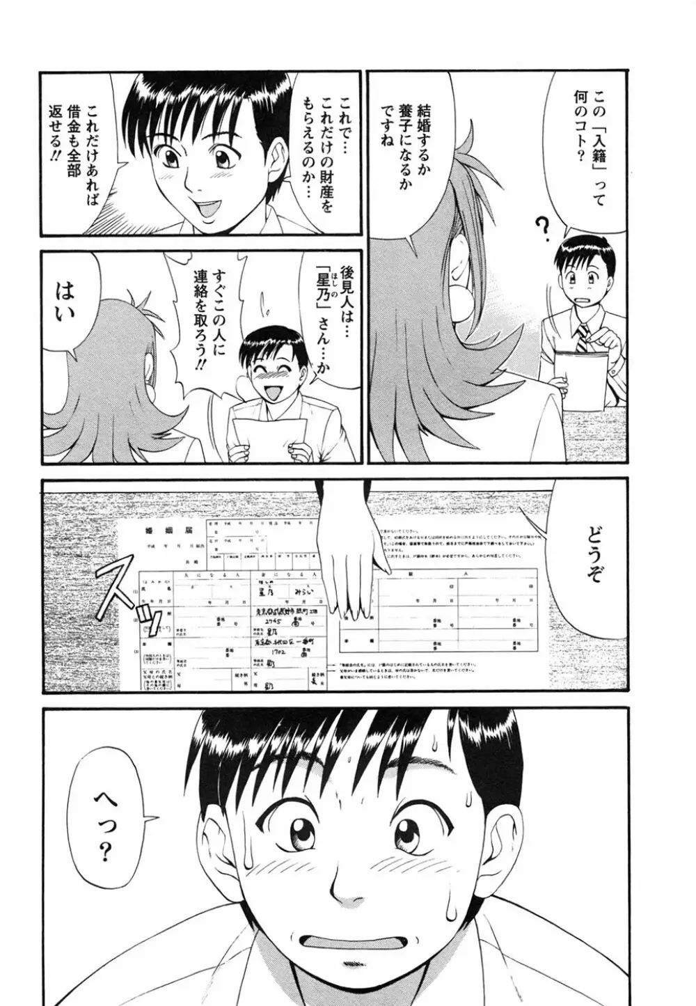 ボクの成年貢献人 Page.31