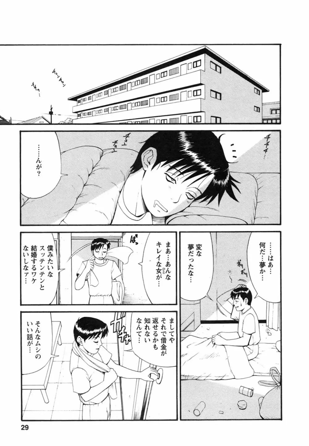 ボクの成年貢献人 Page.33