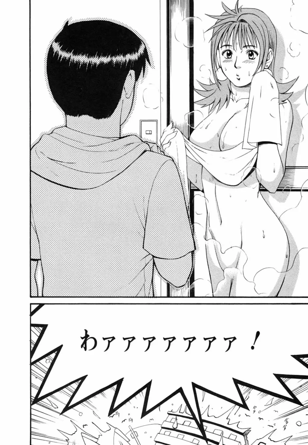 ボクの成年貢献人 Page.34