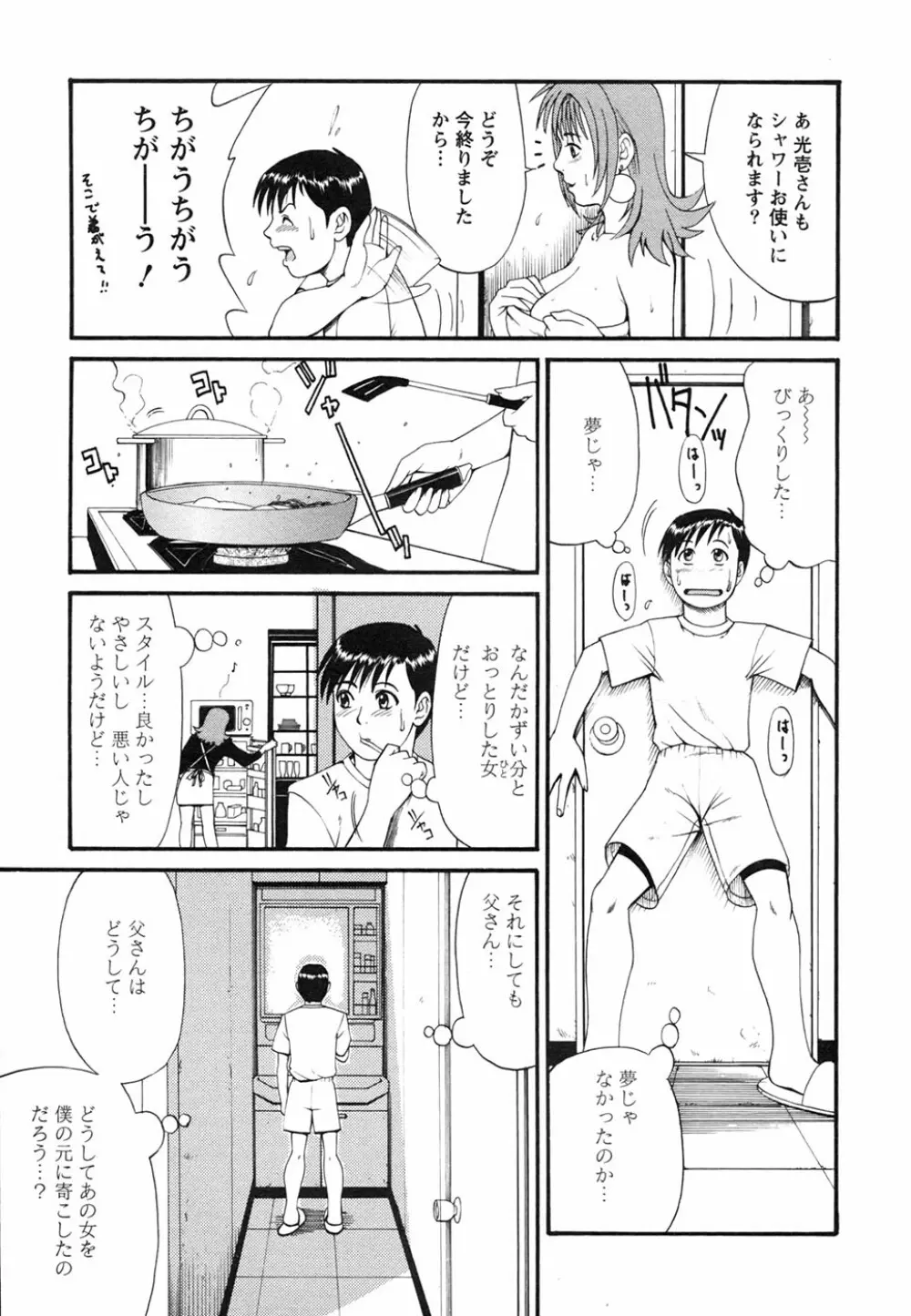 ボクの成年貢献人 Page.35