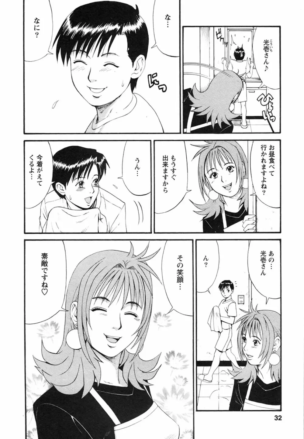 ボクの成年貢献人 Page.36