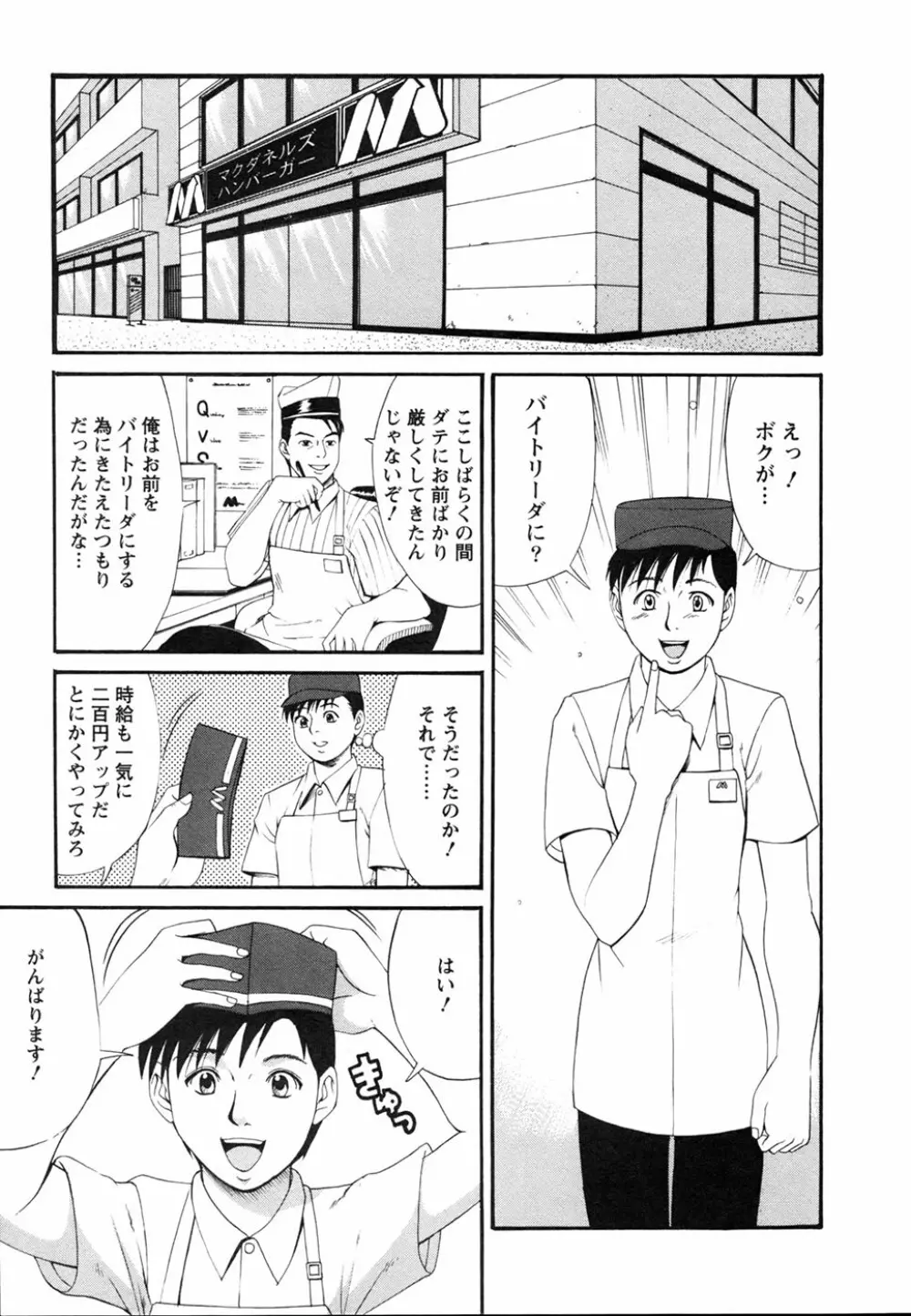 ボクの成年貢献人 Page.37