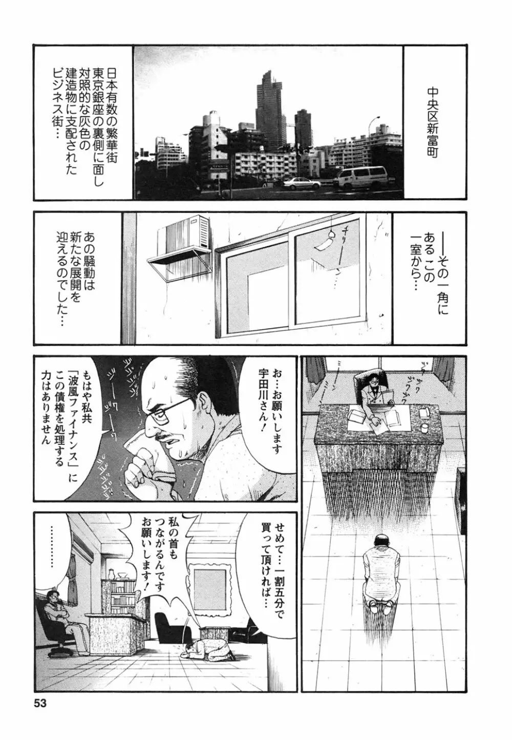 ボクの成年貢献人 Page.57