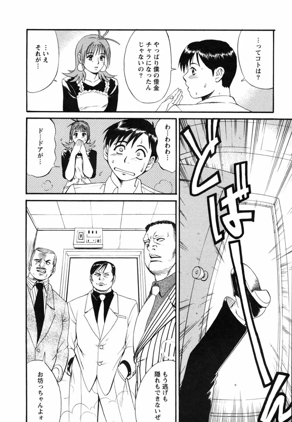 ボクの成年貢献人 Page.64