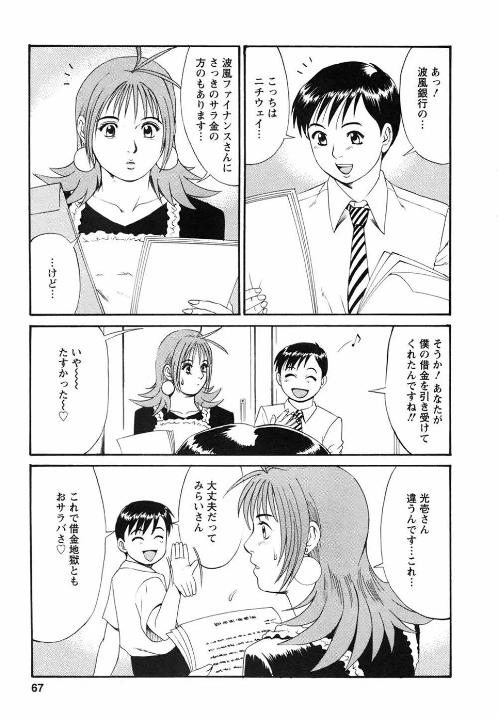 ボクの成年貢献人 Page.71