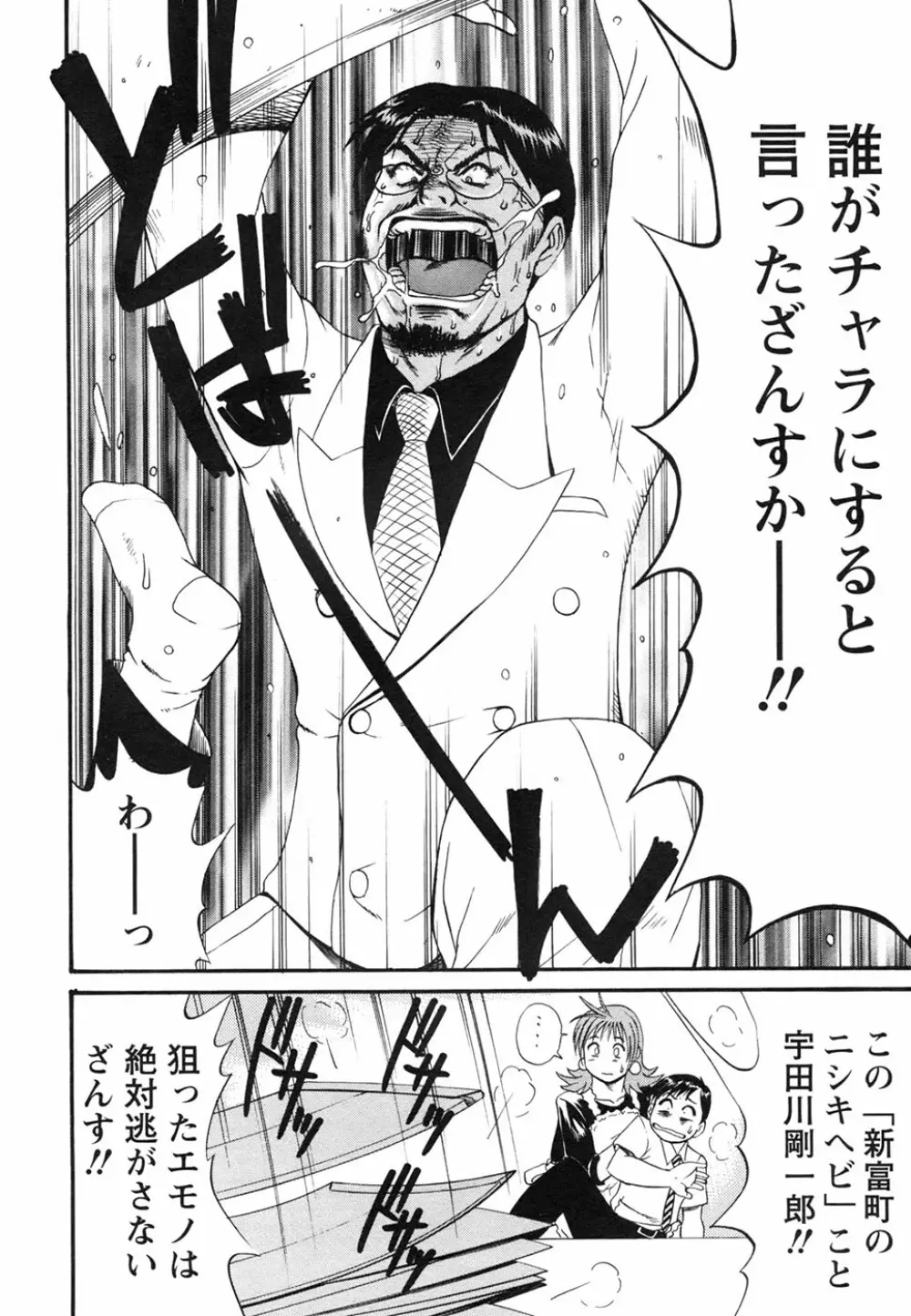 ボクの成年貢献人 Page.72