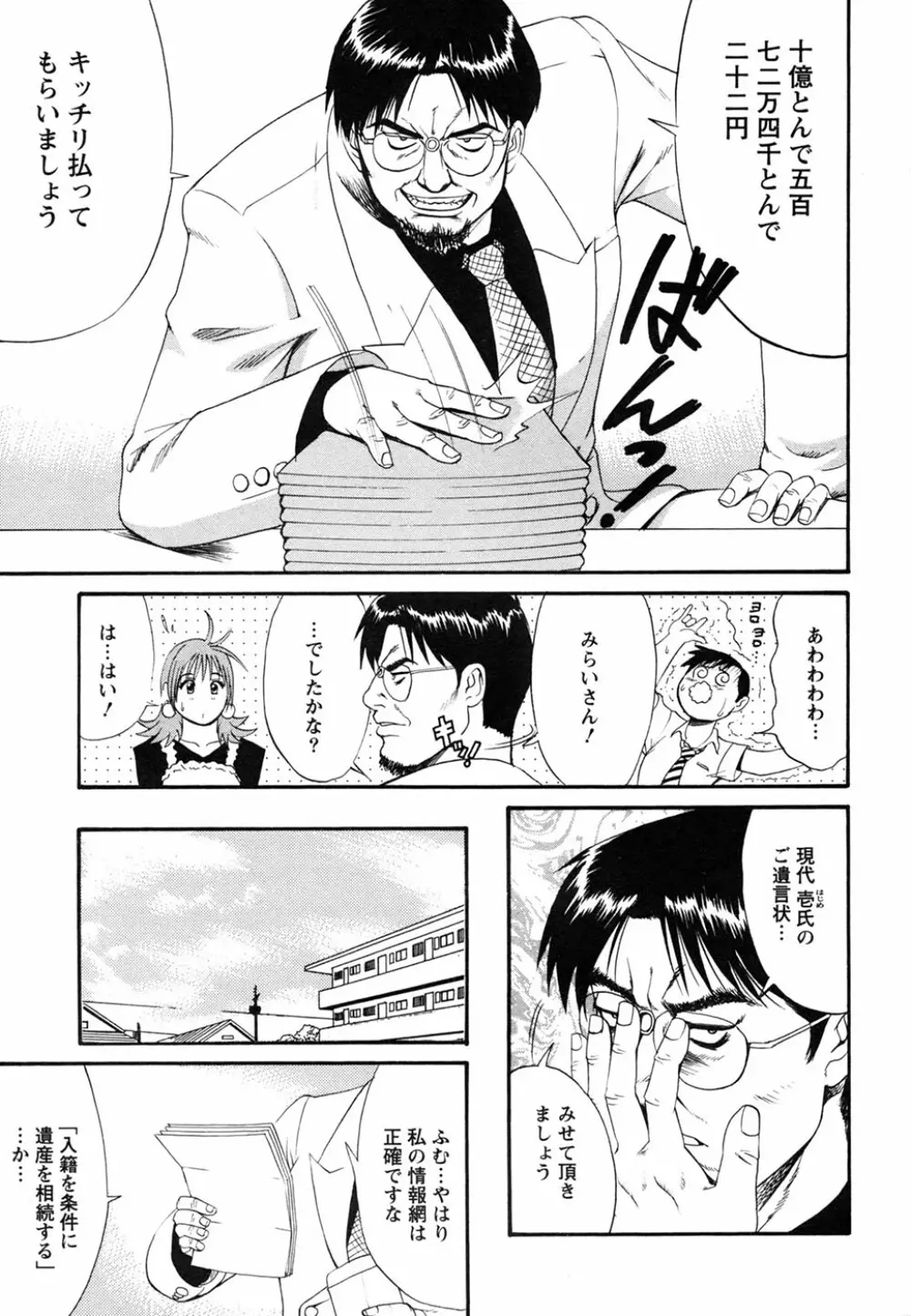 ボクの成年貢献人 Page.73