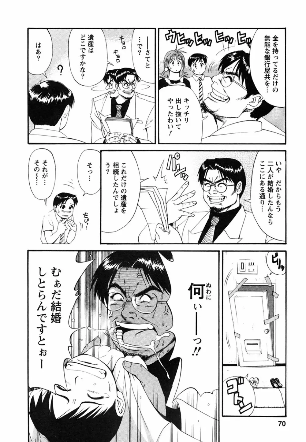 ボクの成年貢献人 Page.74