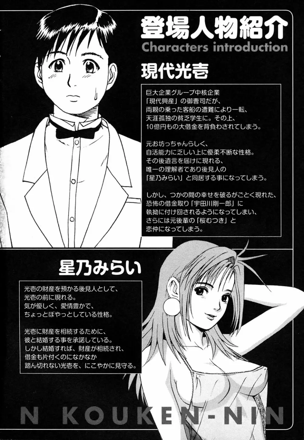 ボクの成年貢献人 Page.8