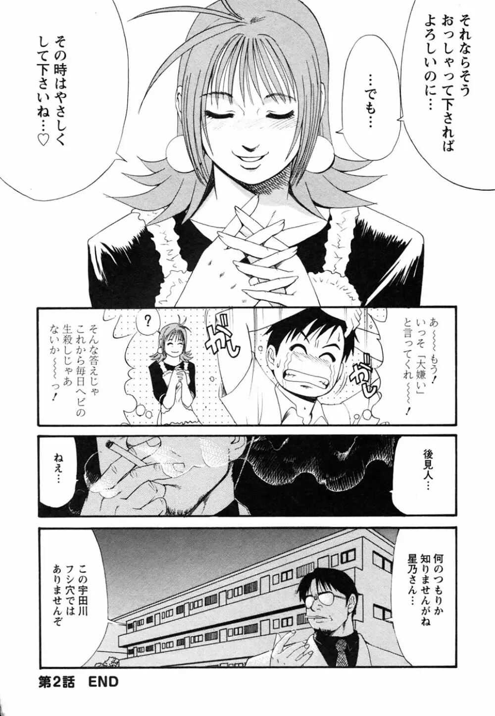 ボクの成年貢献人 Page.90