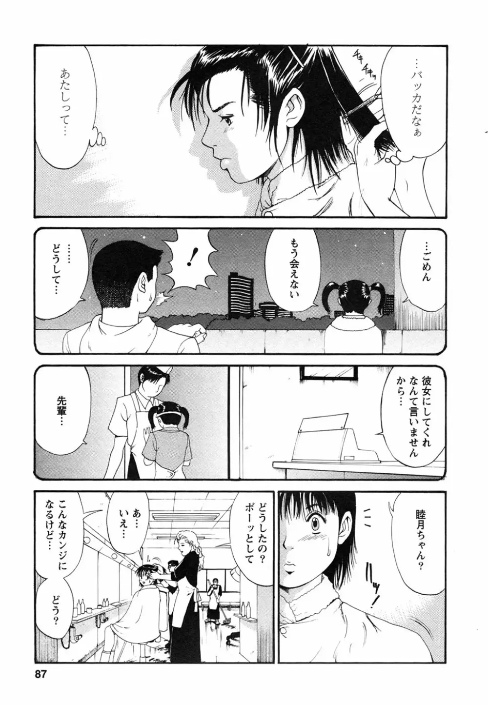 ボクの成年貢献人 Page.91