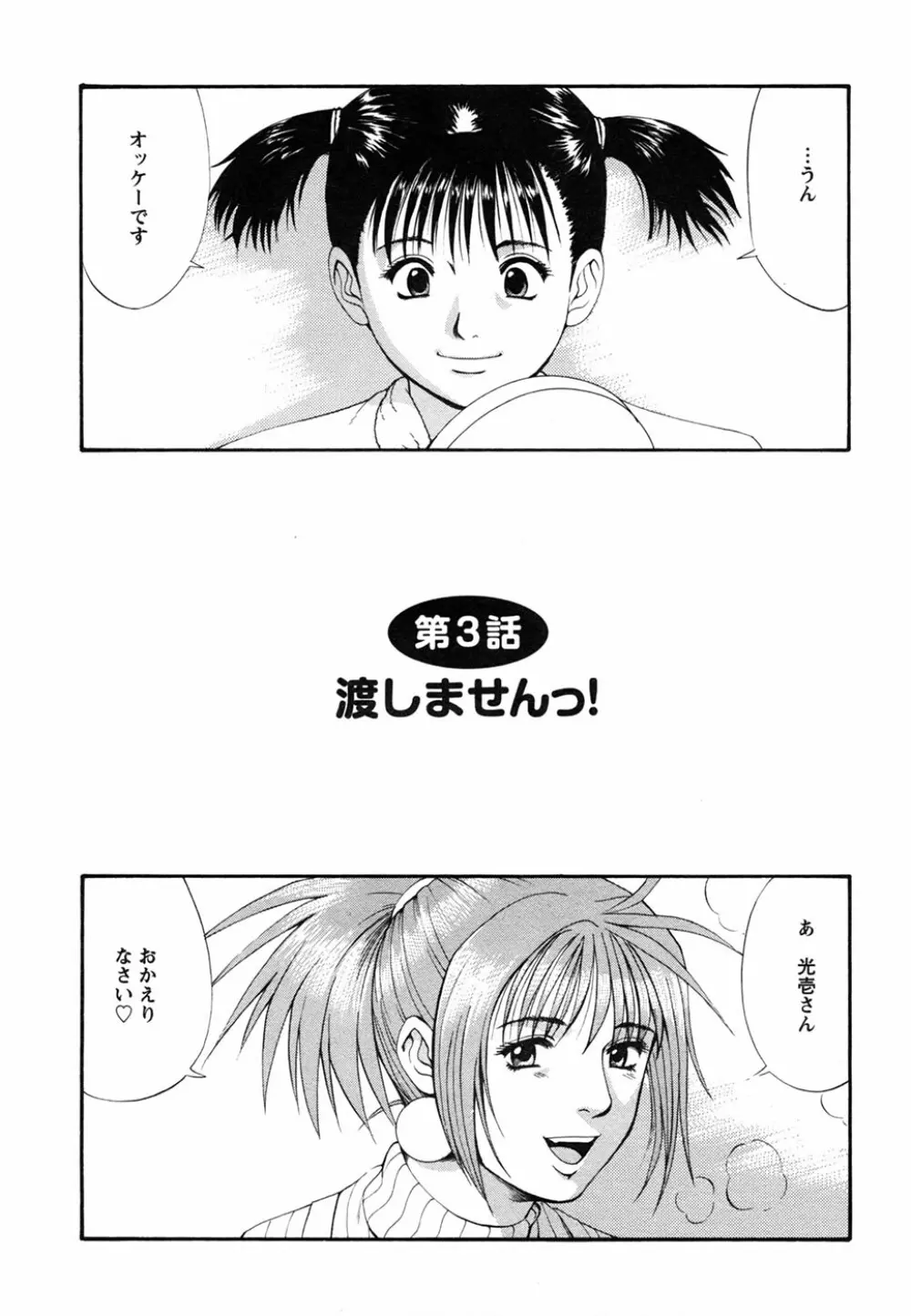 ボクの成年貢献人 Page.92