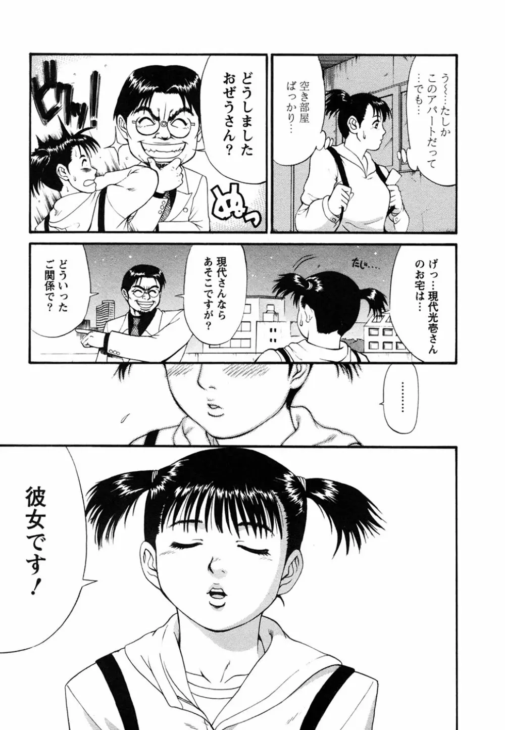 ボクの成年貢献人 Page.97