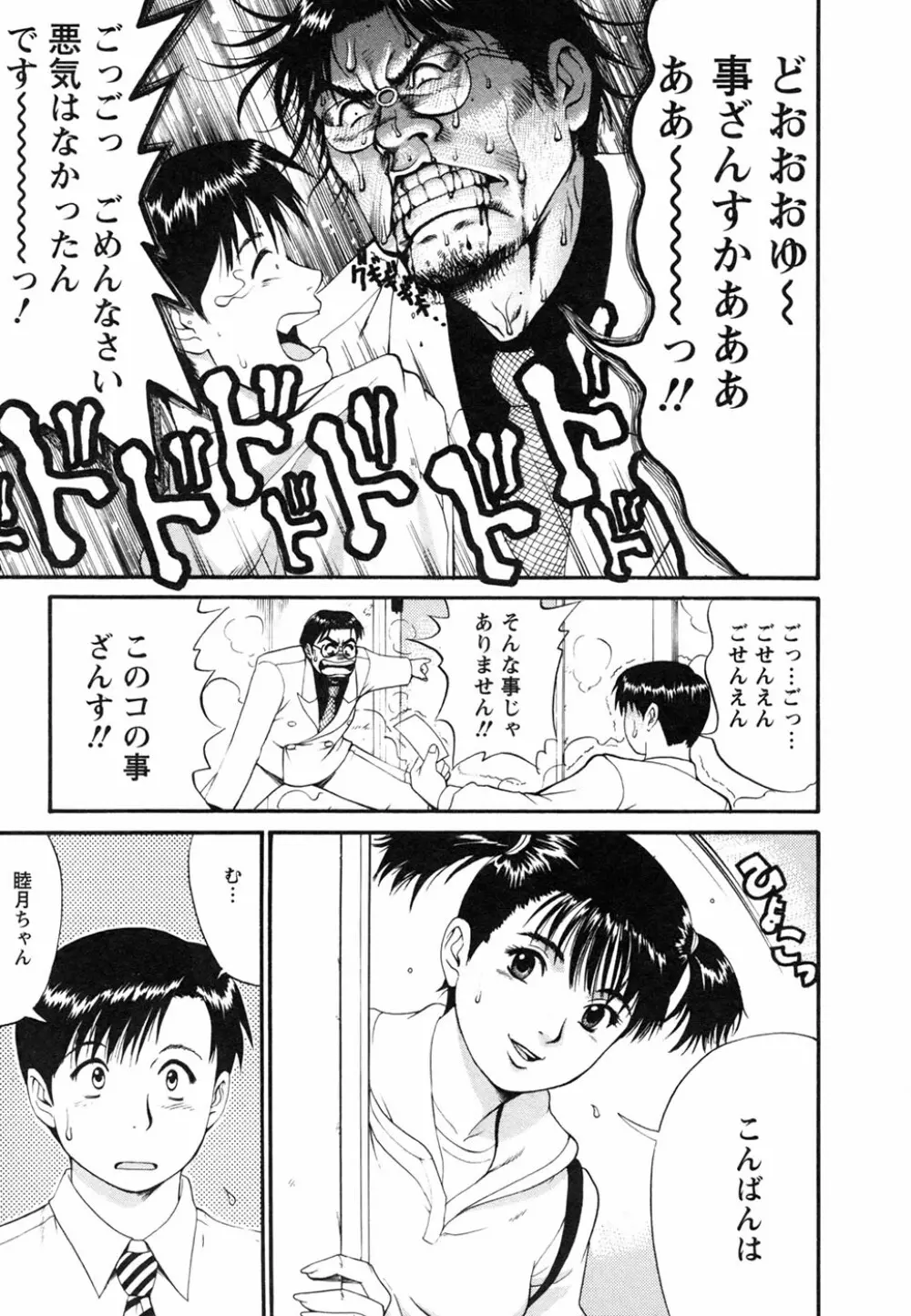 ボクの成年貢献人 Page.99