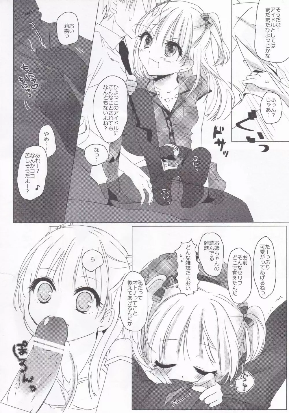 ひよっこじゃないもん! Page.4