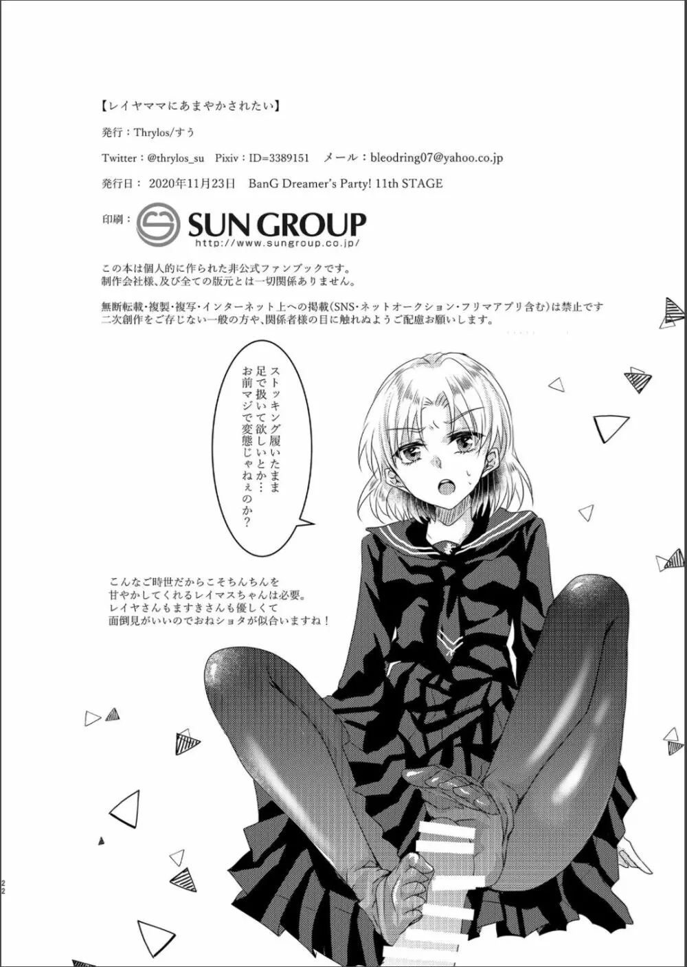 レイヤママにあまやかされたい Page.22