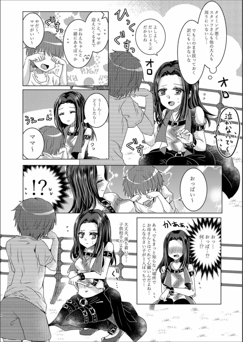 レイヤママにあまやかされたい Page.4