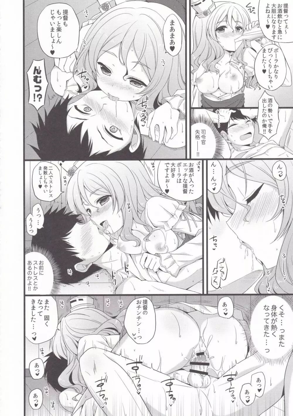 神風.Pola ぱんぱん♥ Page.11