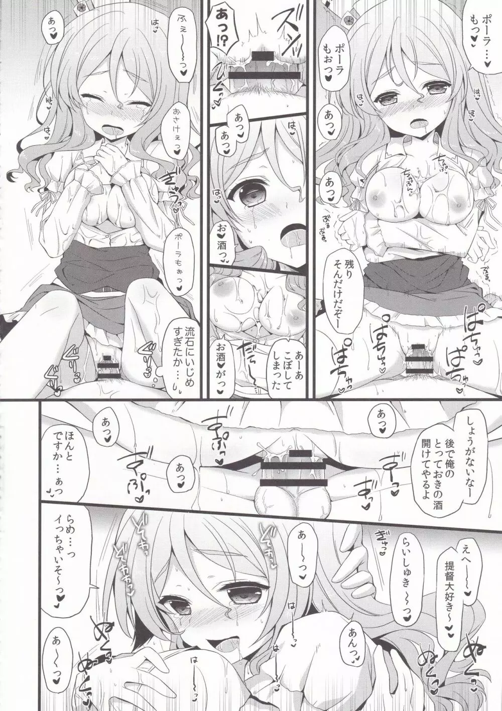 神風.Pola ぱんぱん♥ Page.13